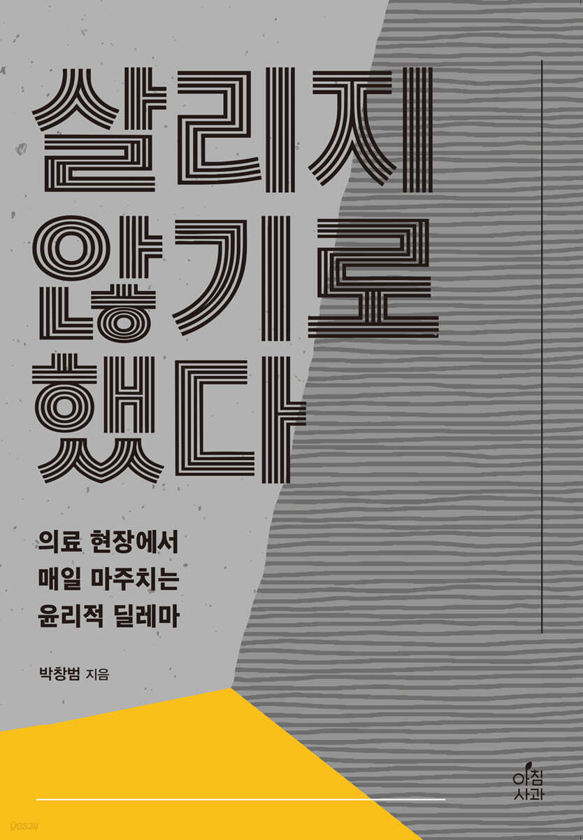 살리지 않기로 했다