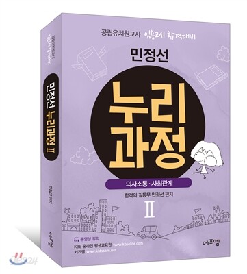 민정선 누리과정 2
