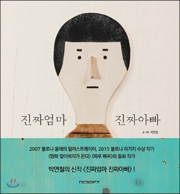 진짜엄마 진짜아빠