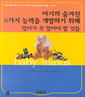 아기의 숨겨진 6가지 능력을 개발하기 위해 엄마가 꼭 알아야 할 것들