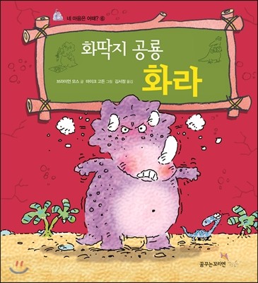 화딱지 공룡 화라