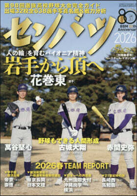 ベ-スボ-ル.マガジン社 週刊ベ-スボ-ル增刊 2026年2月號