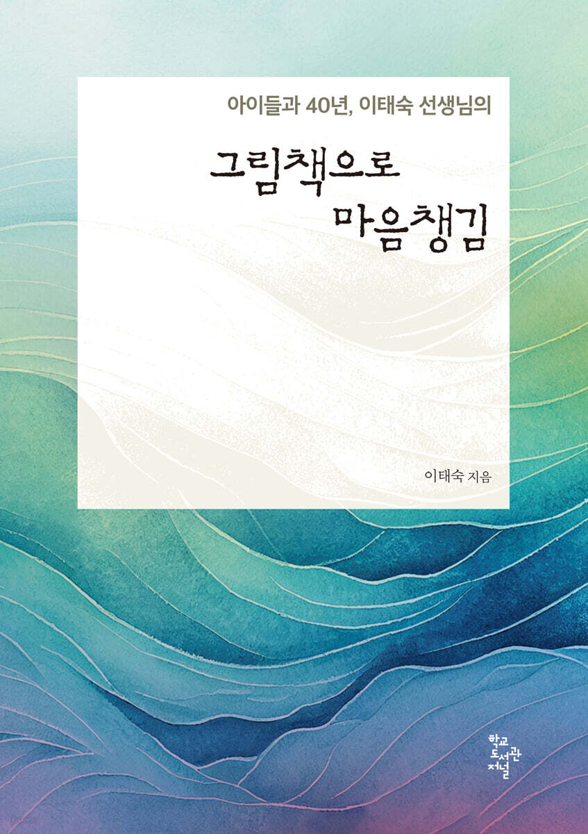 그림책으로 마음챙김