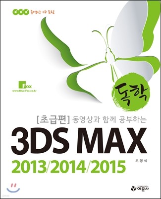  3DS MAX 2013/2014/2015