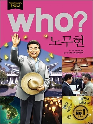 후 who? 노무현