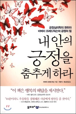 내 안의 긍정을 춤추게 하라