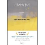 미움받을 용기