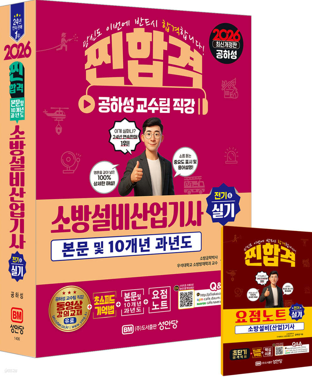 2026 소방설비산업기사 실기 (전기6)