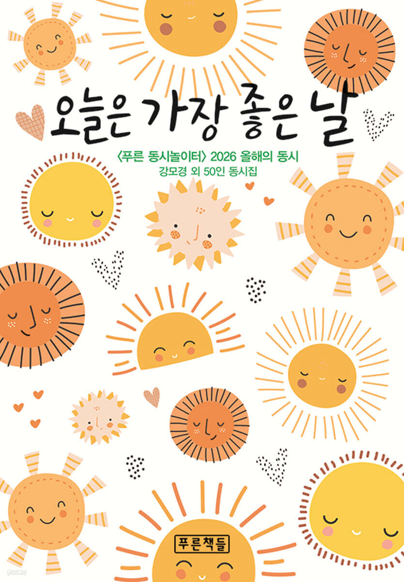 오늘은 가장 좋은 날