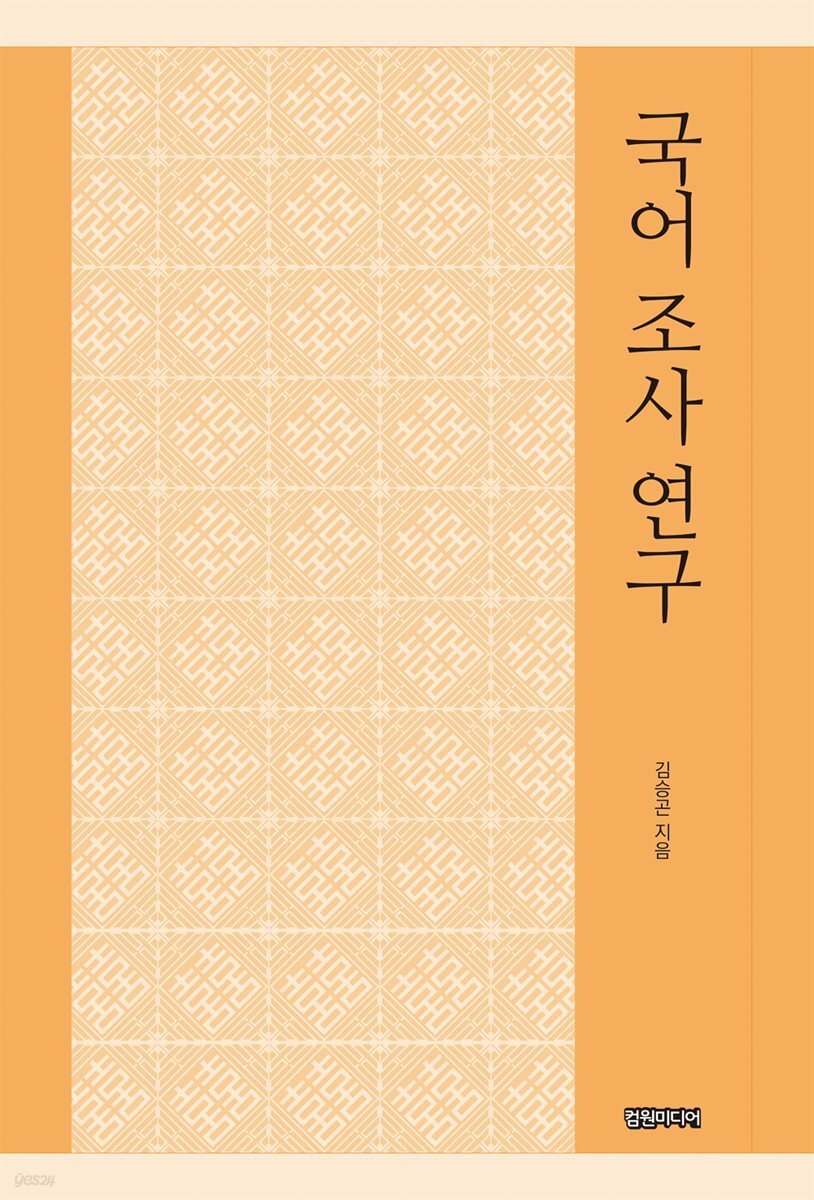 국어 조사 연구
