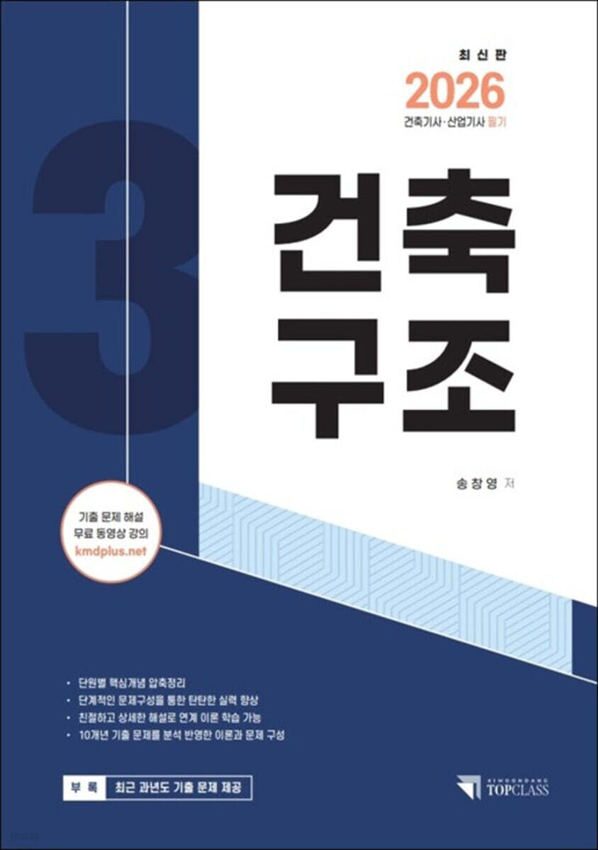 2026 건축기사·산업기사 필기 건축구조