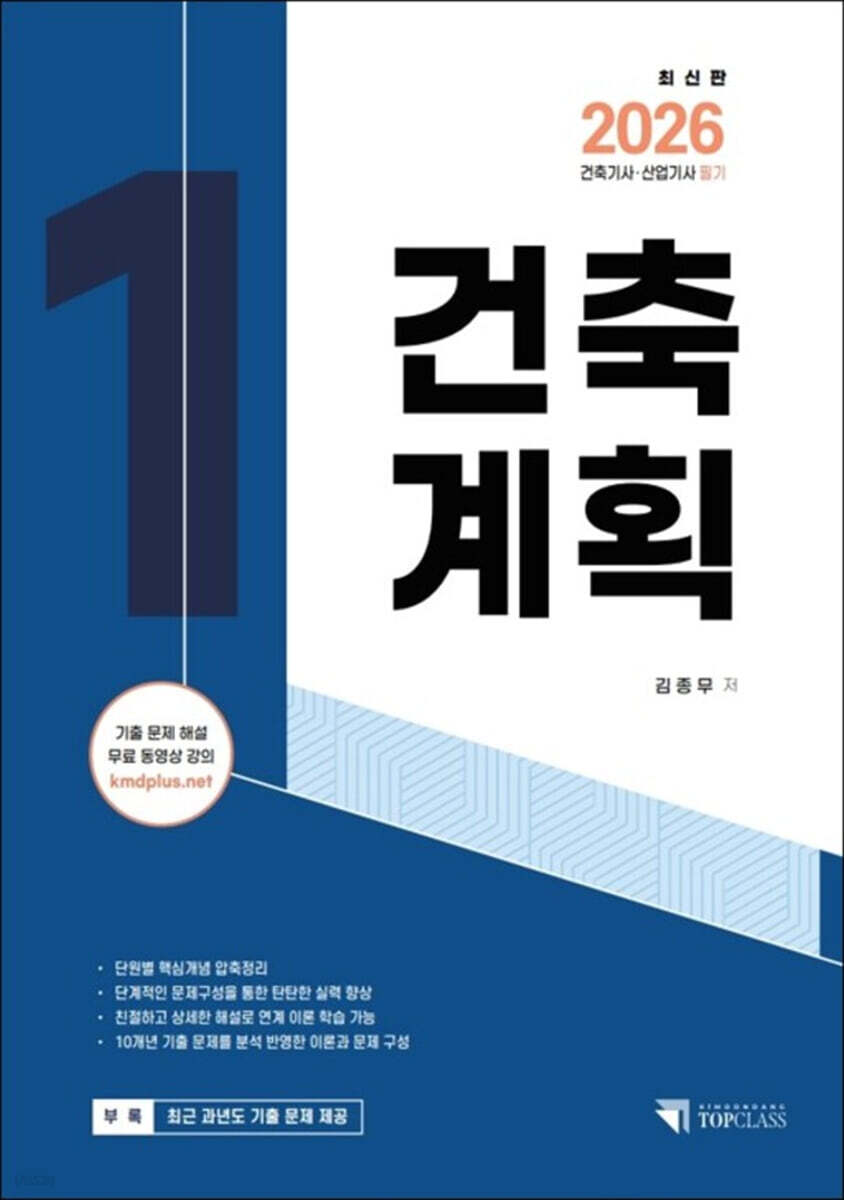 2026 건축기사·산업기사 필기 건축계획