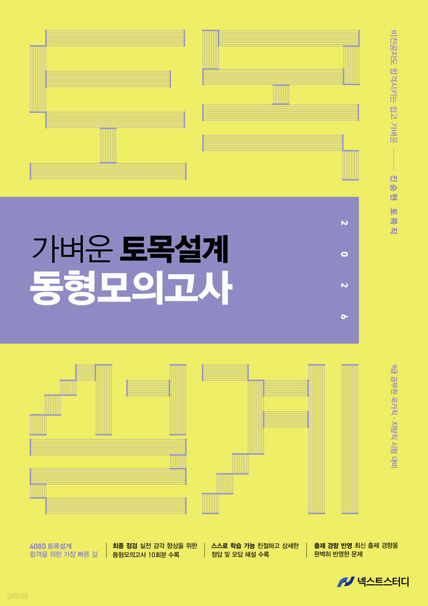 2026 진승현 토목직 가벼운 토목설계 동형모의고사