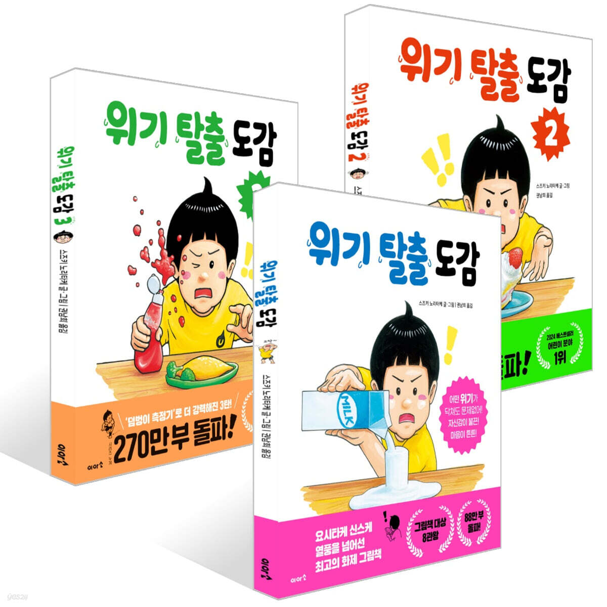 위기 탈출 도감 1~3권 세트