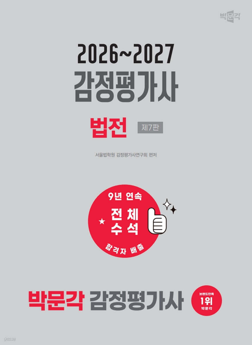 2026~2027 감정평가사 법전
