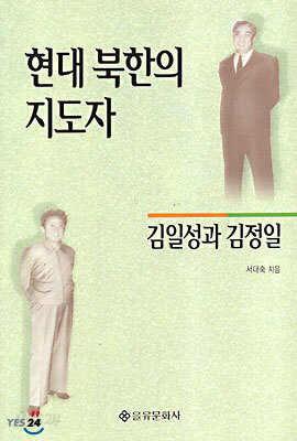 현대 북한의 지도자