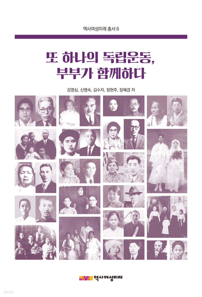 또 하나의 독립운동, 부부가 함께하다