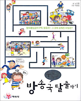 두근두근 방송국 탈출하기