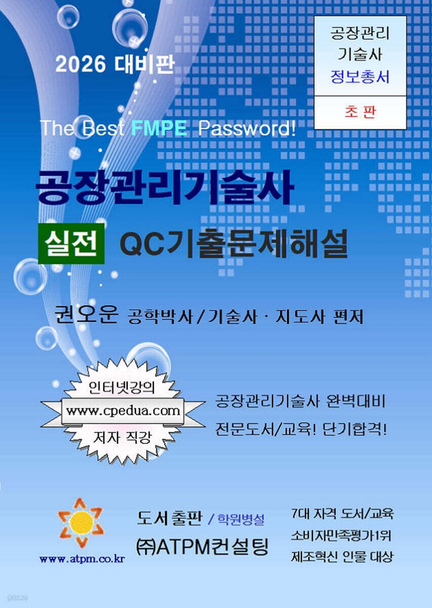 공장관리기술사 실전 QC기출문제해설 [2026년 대비용]