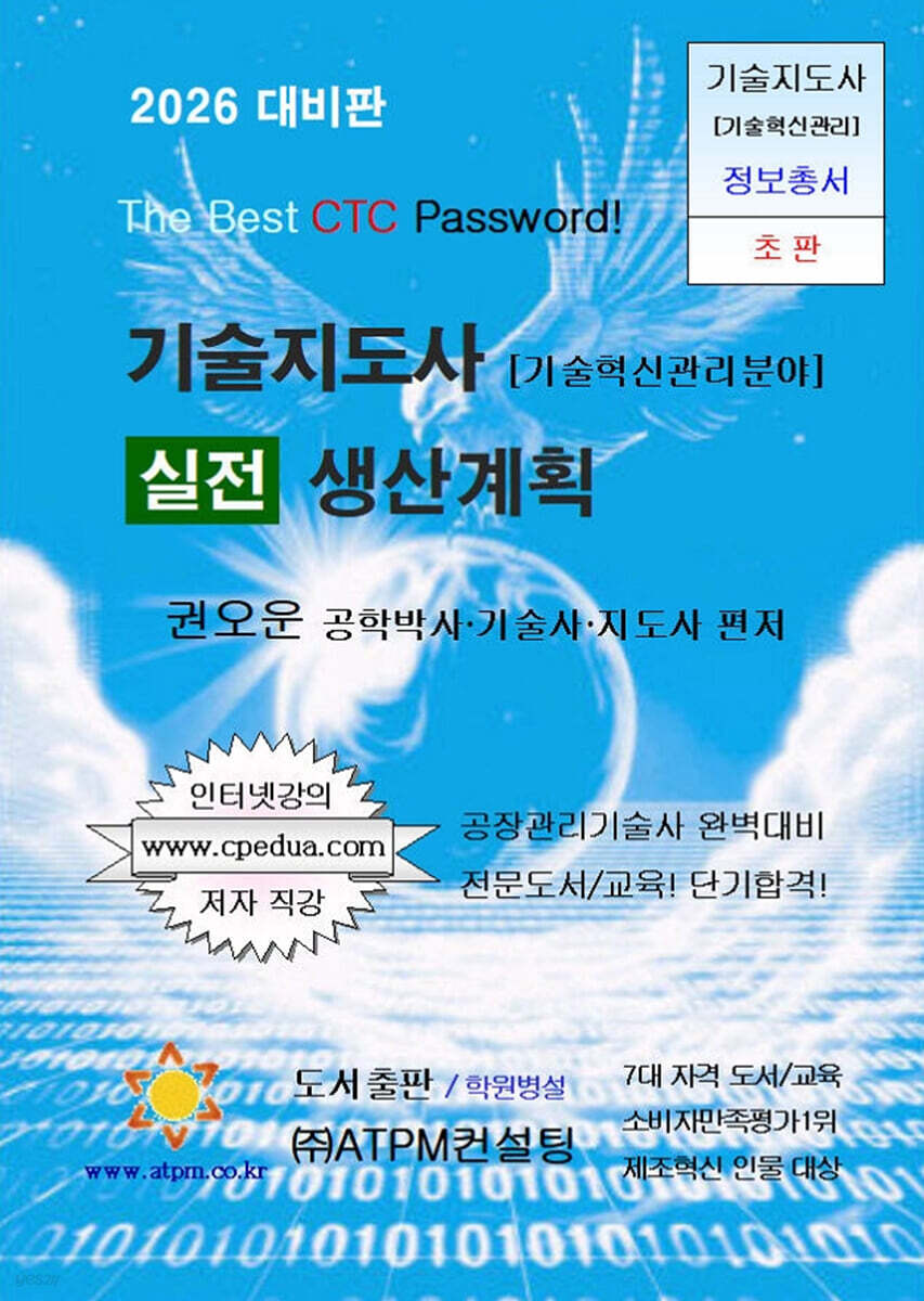 기술지도사 실전 생산계획 [2026 대비용]
