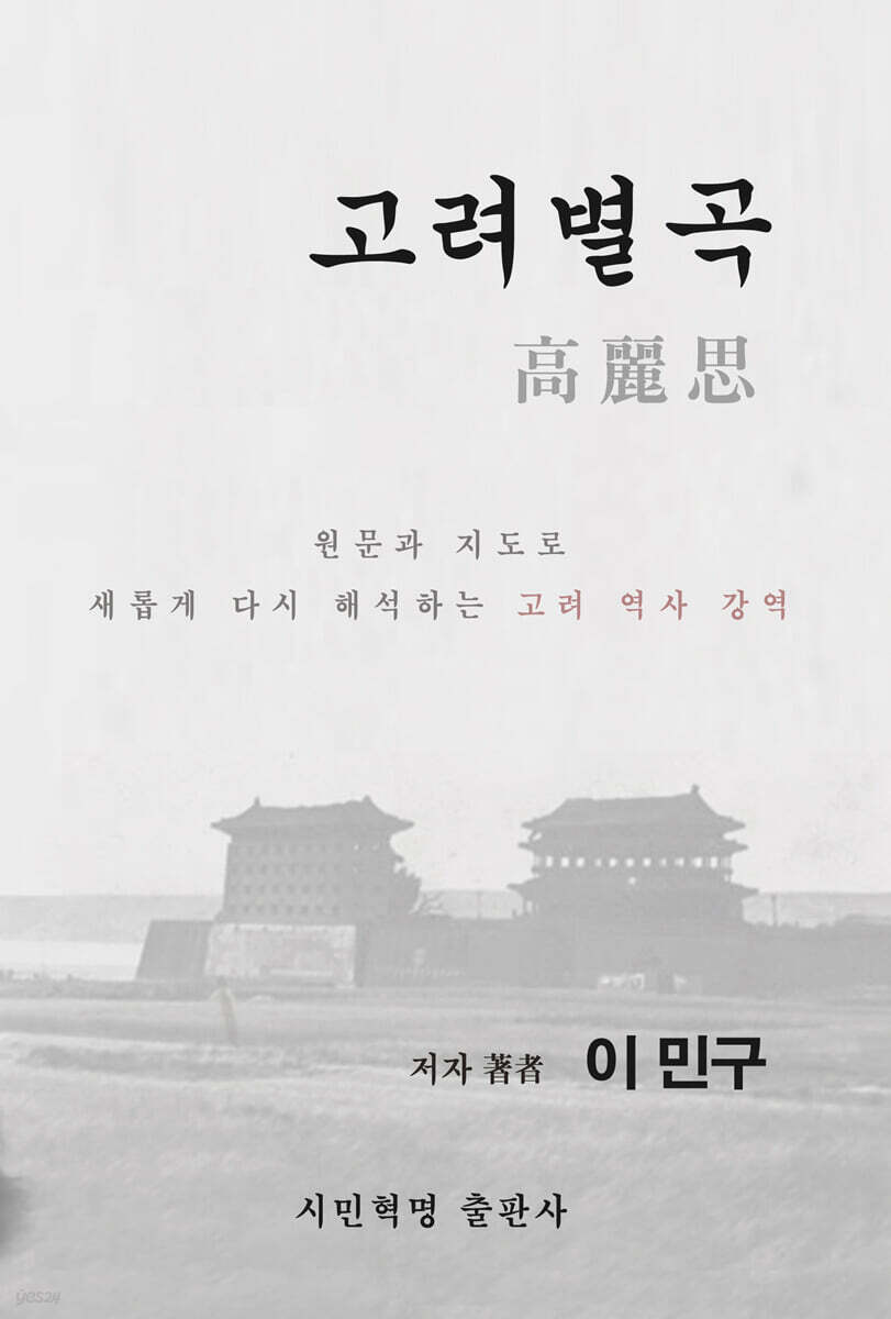 고려별곡 고려사