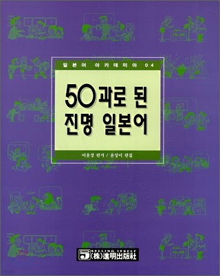 50과로 된 진명일본어 (mp3 무료다운로드)