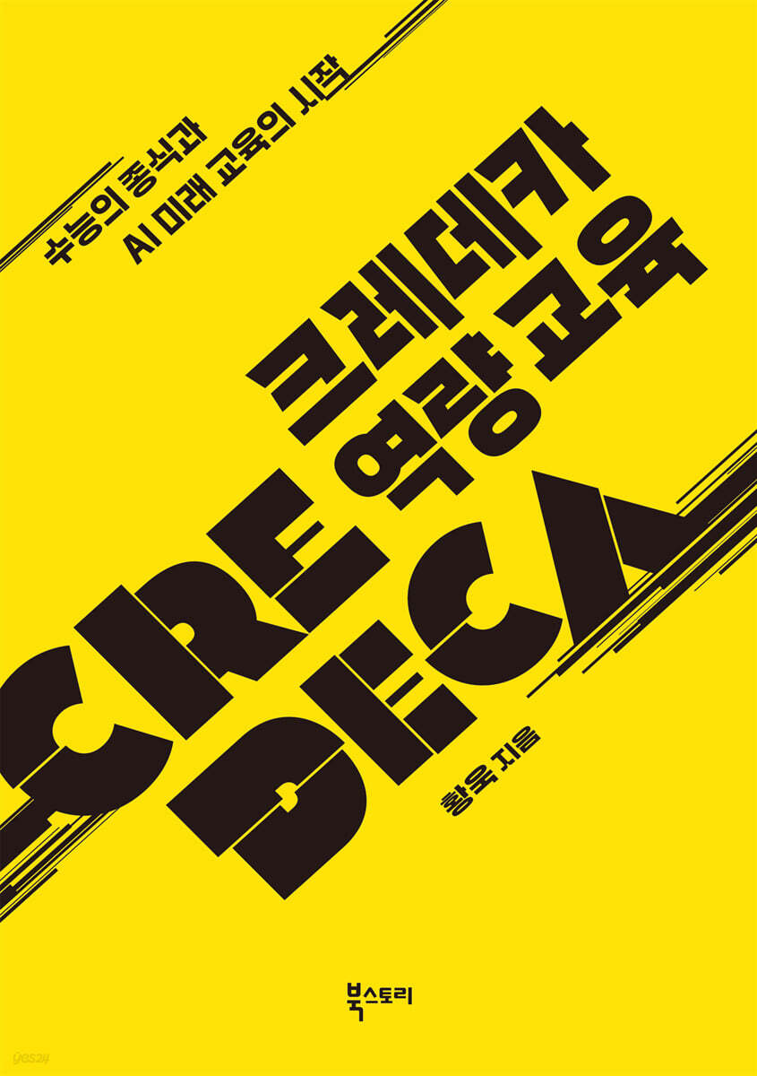 CREDECA 역량 교육