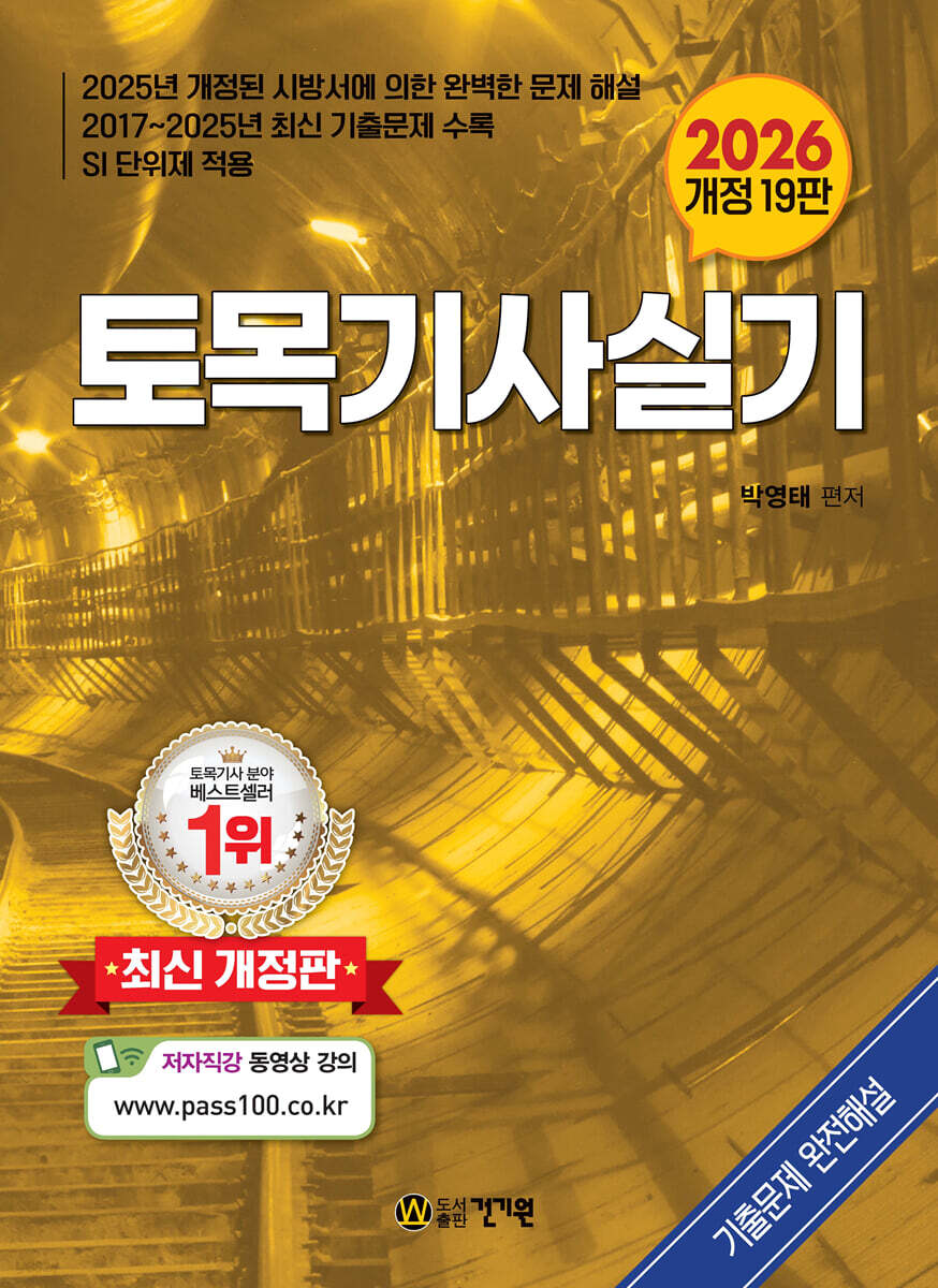 2026 토목기사 실기