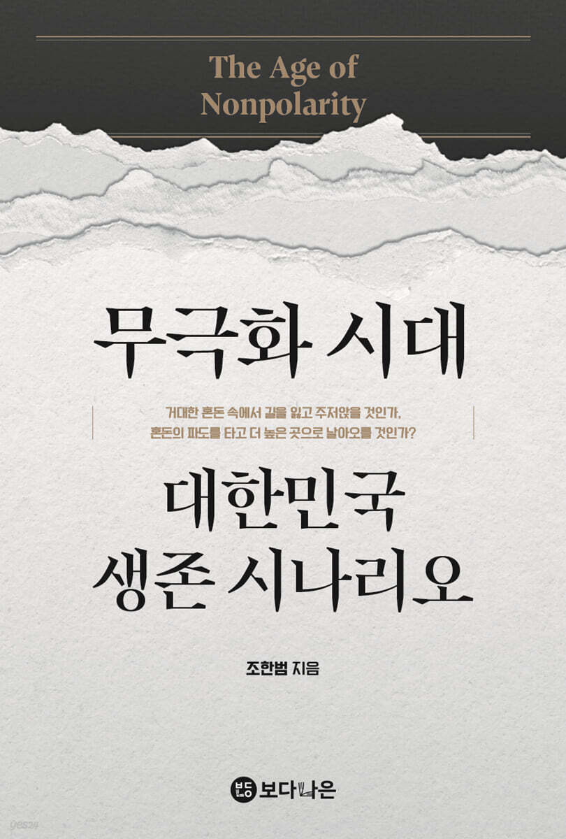 무극화 시대
