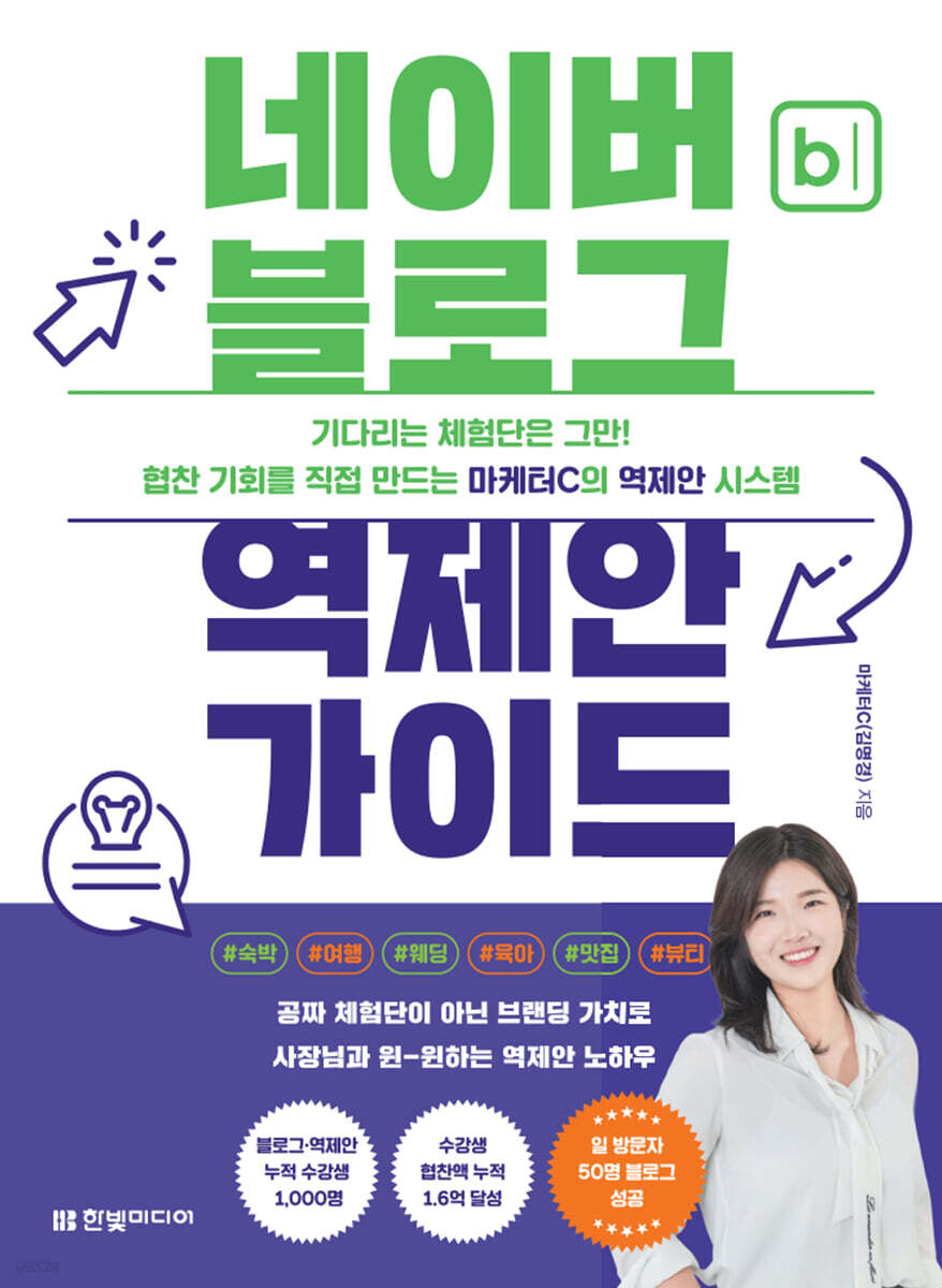 네이버 블로그 역제안 가이드