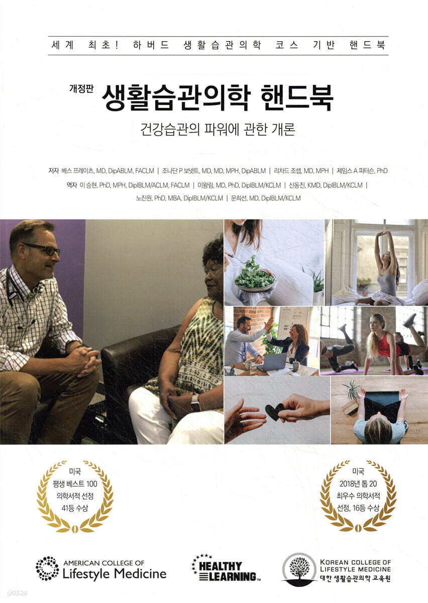 생활습관의학 핸드북