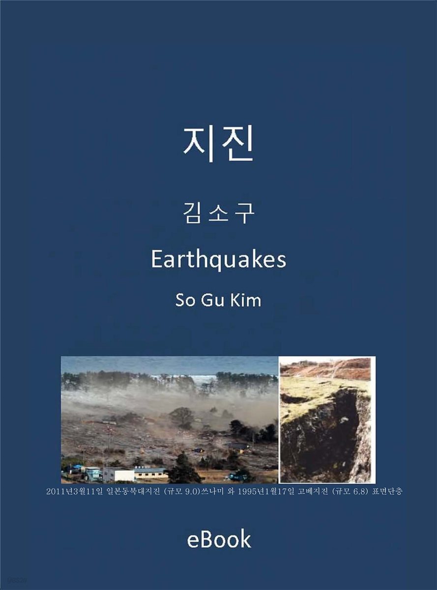 지진