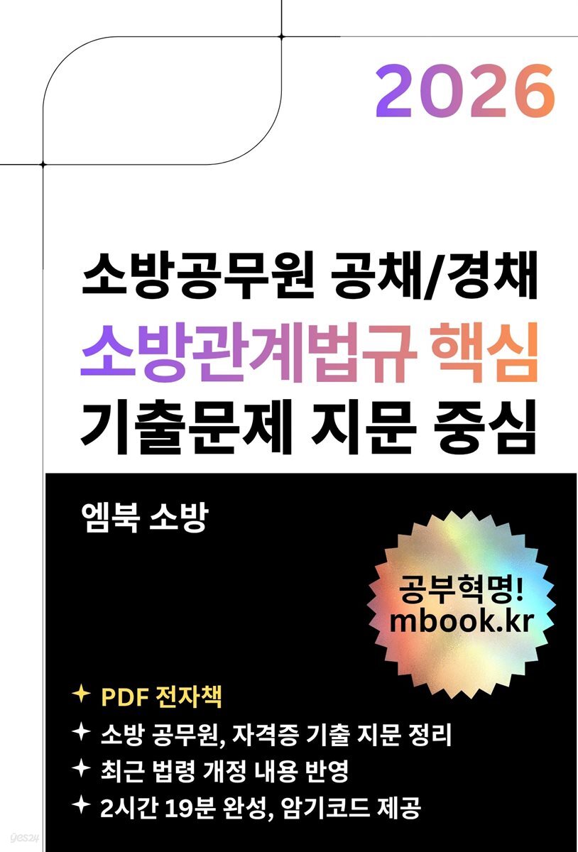 소방관계법규 핵심