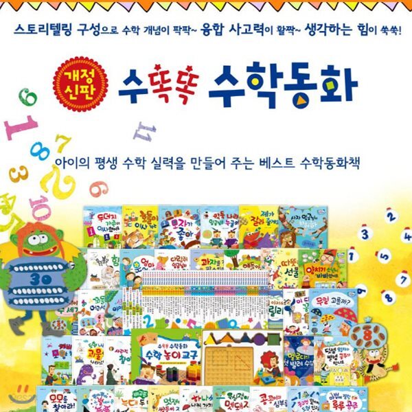 뉴수똑똑수학동화[최신판 정품새책]어린이첫수학전집/개정신판