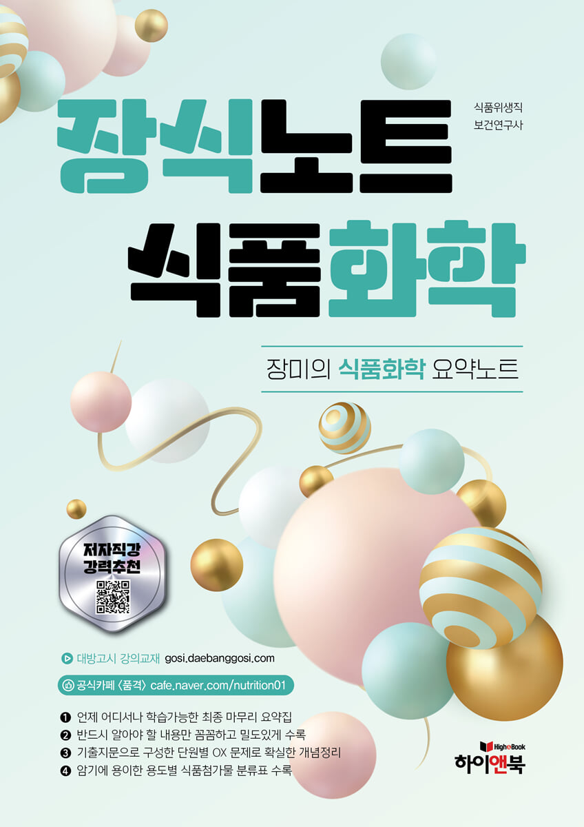 장식노트 식품화학 : 장미의 식품화학 요약노트