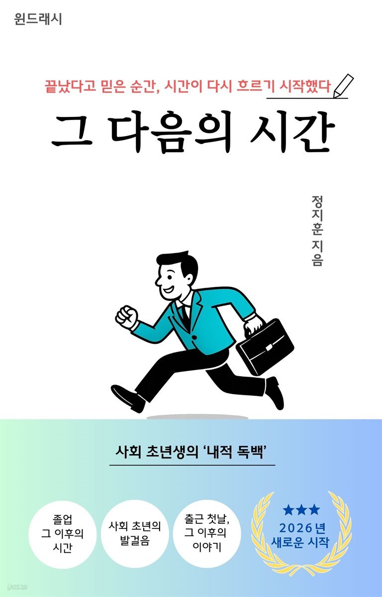 그 다음의 시간