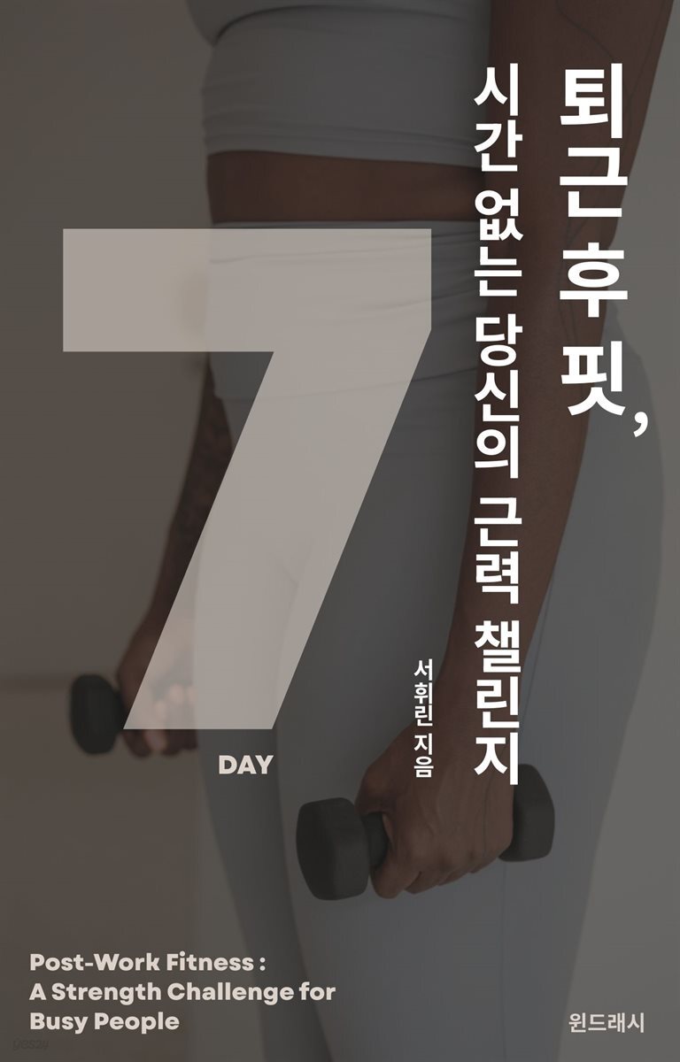 퇴근 후 핏, 시간 없는 당신의 근력 챌린지