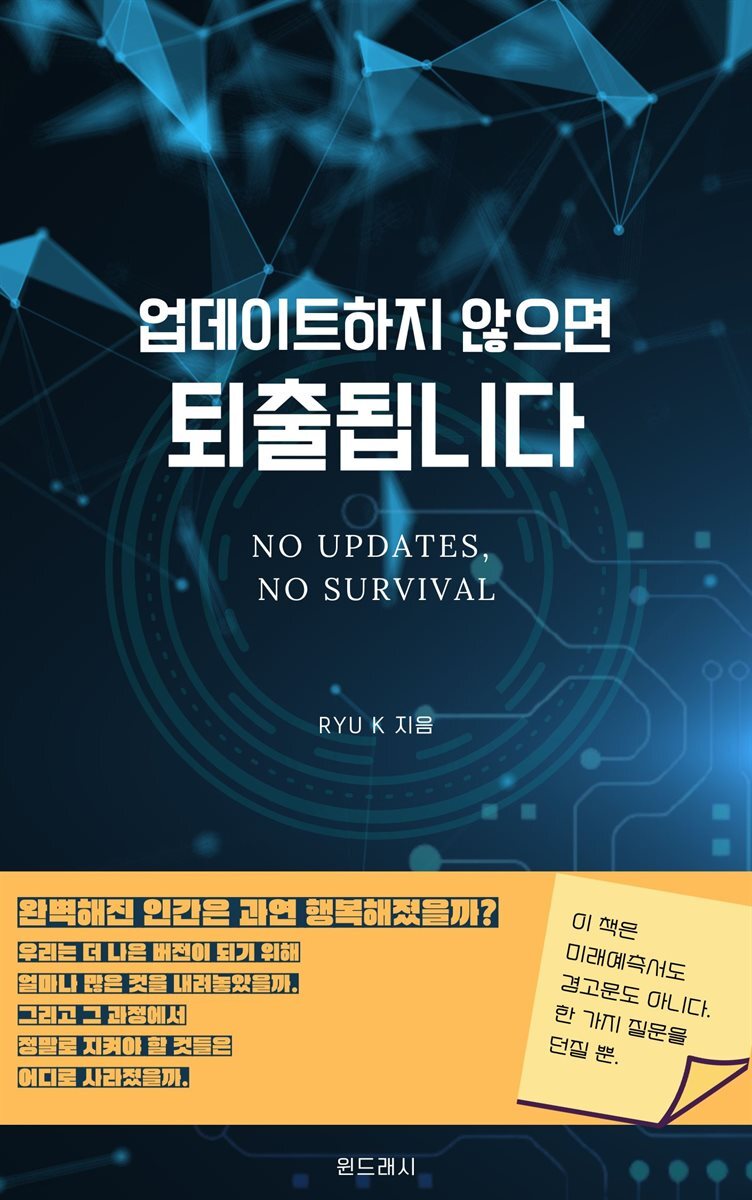 업데이트하지 않으면 퇴출됩니다