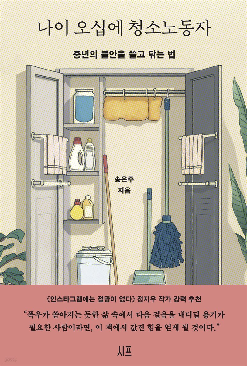 나이 오십에 청소노동자