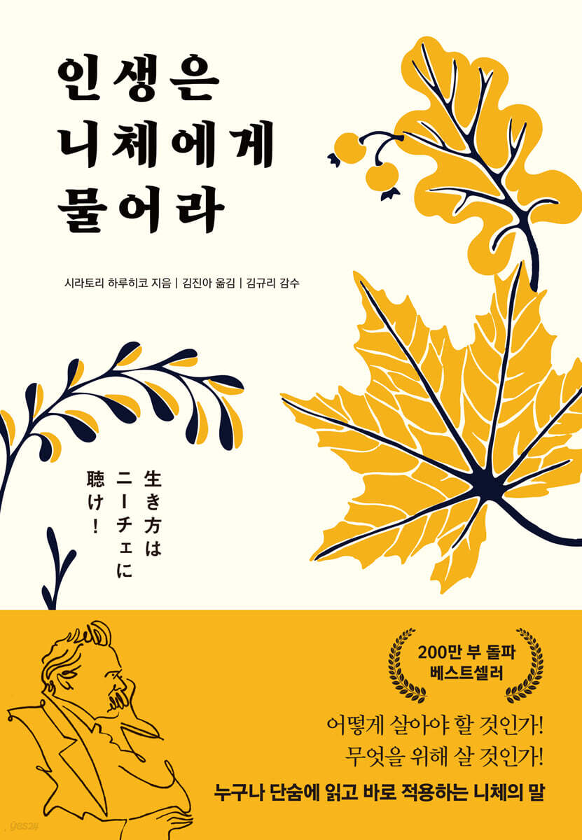 인생은 니체에게 물어라