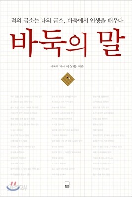 바둑의 말