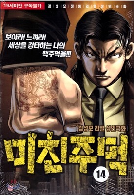 자유구역  미친주먹 14