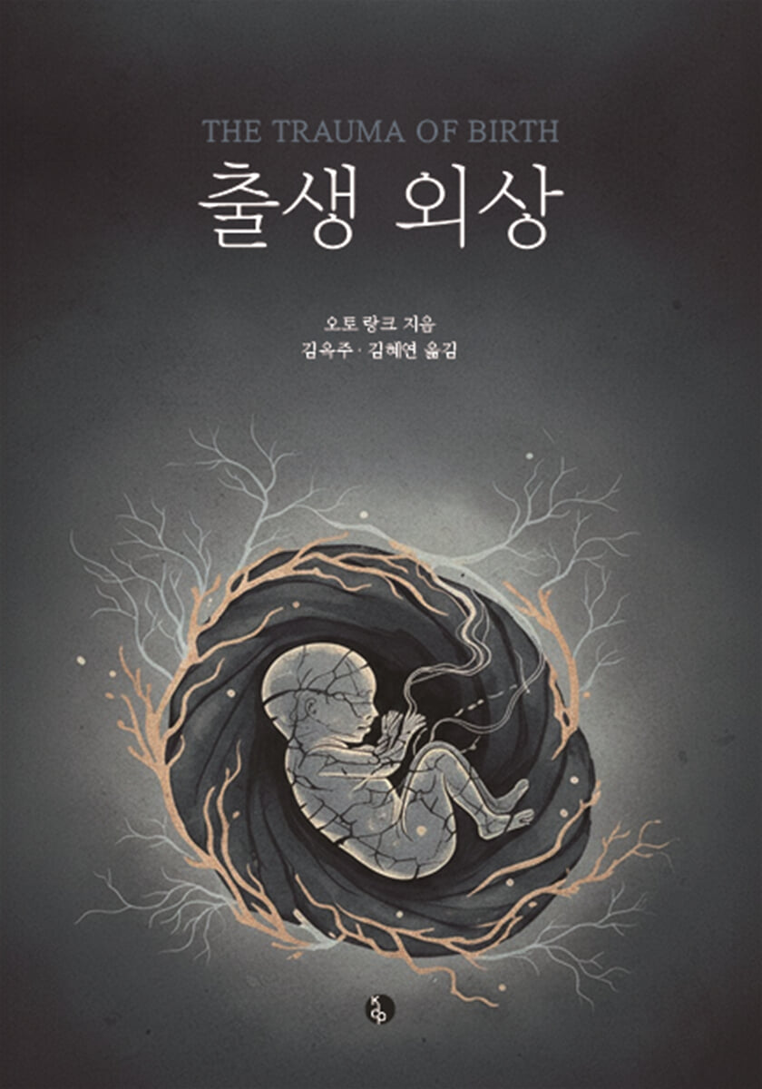 출생 외상