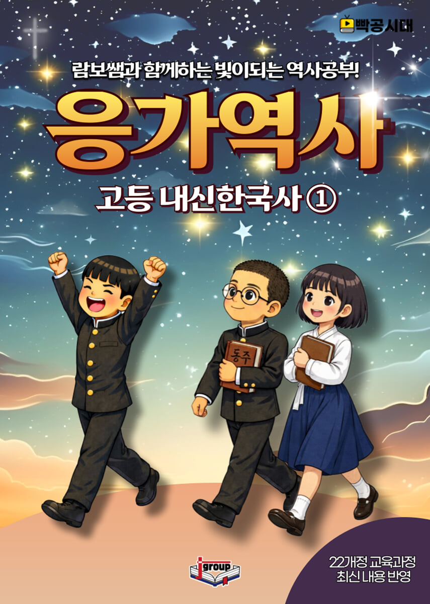 응가역사 고등 내신한국사 1 (2026년)