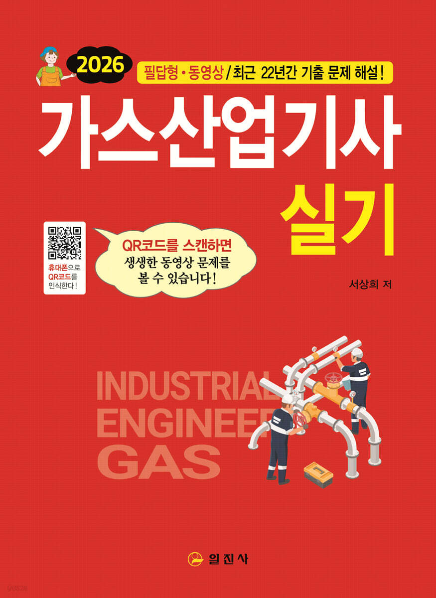 2026 가스산업기사 실기