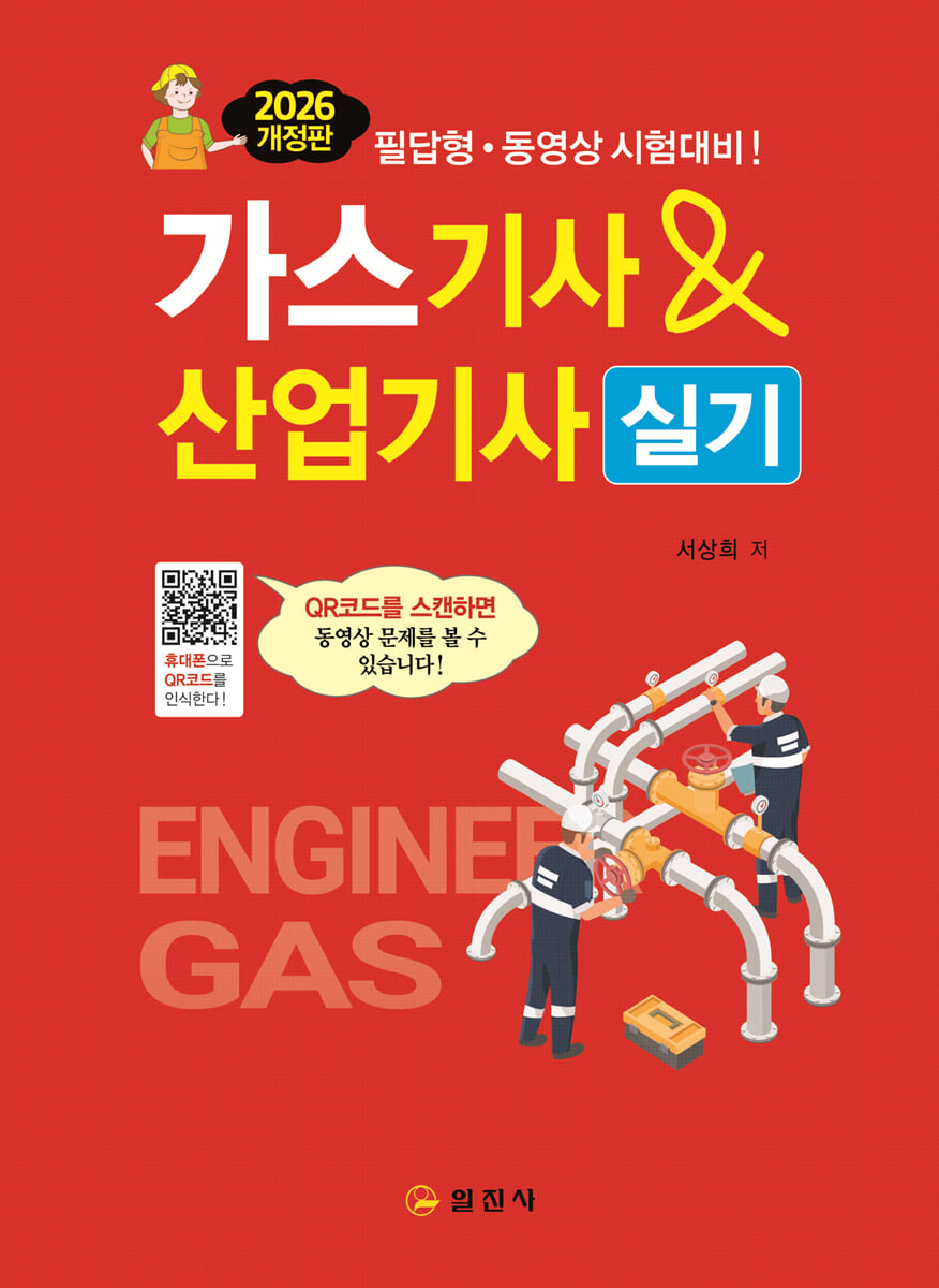 2026 가스기사&산업기사 실기