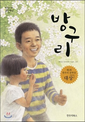방구리