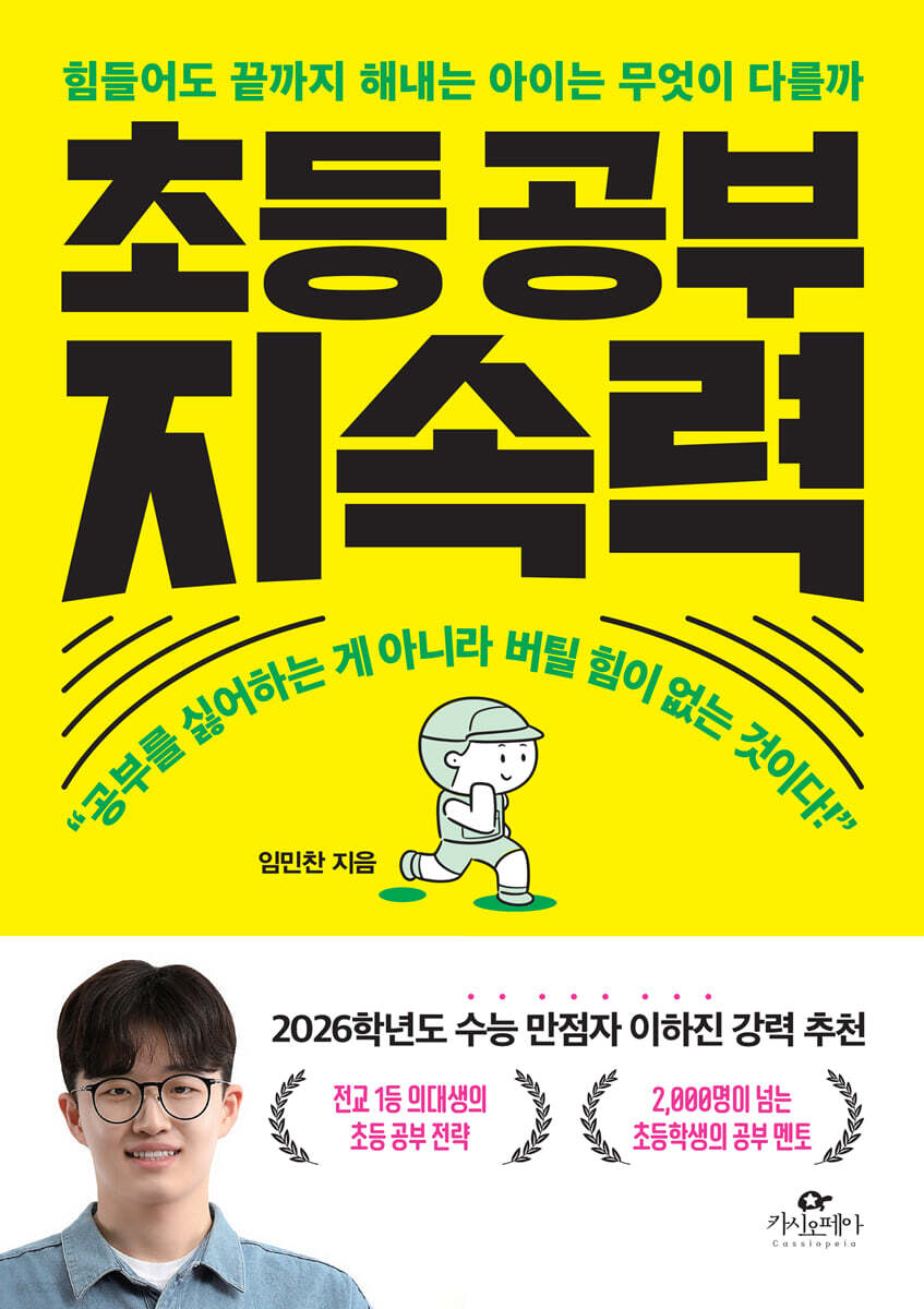 초등 공부 지속력