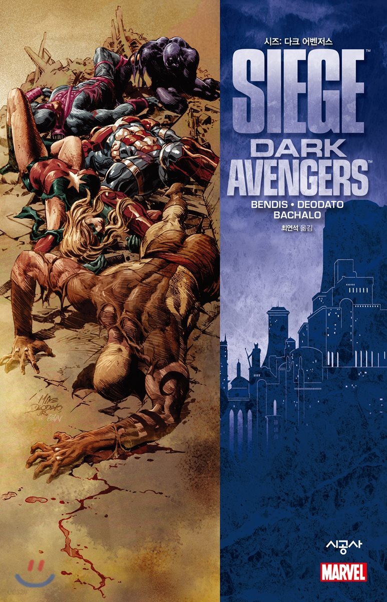 시즈 : 다크 어벤저스