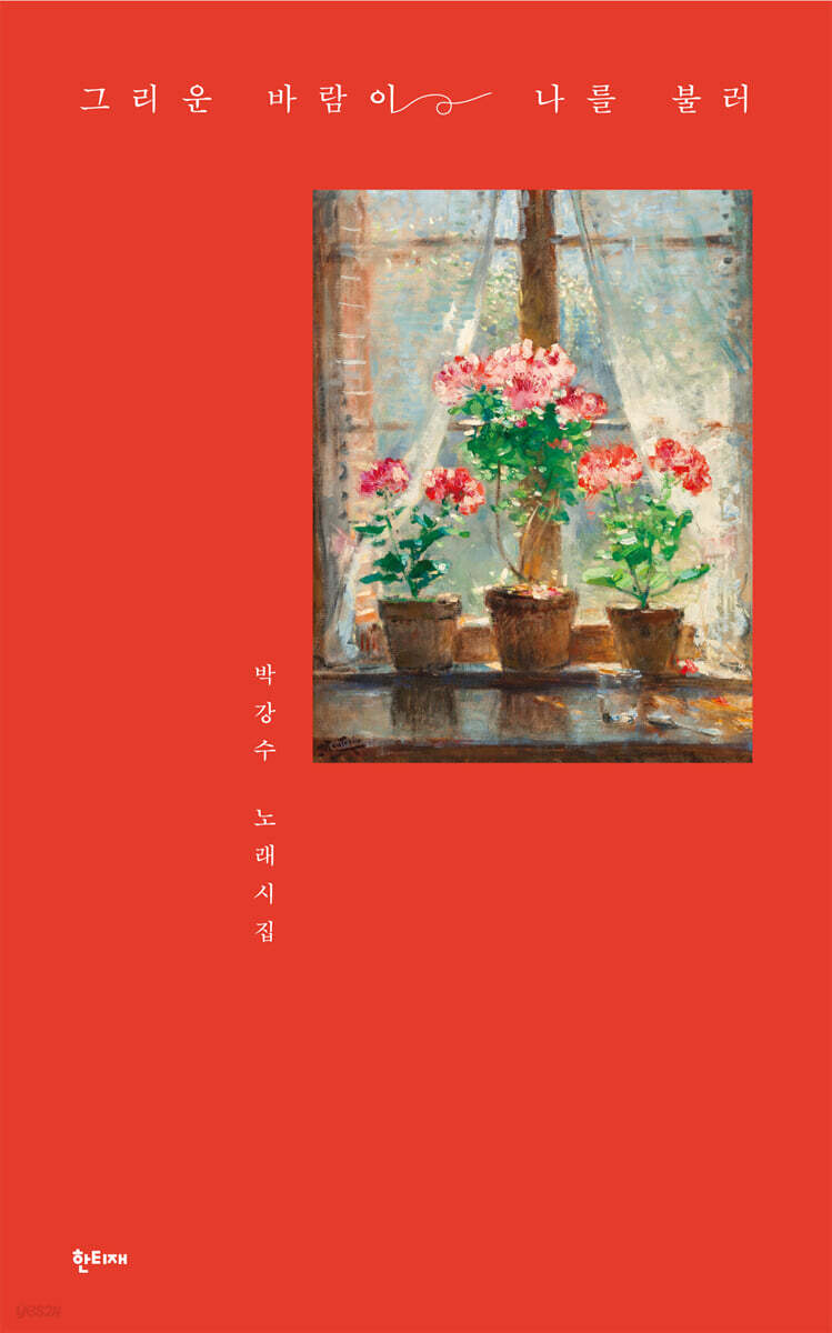 그리운 바람이 나를 불러
